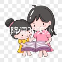 雌二醇降調(diào)30天小于15天是不正常的如果低，請及時治療