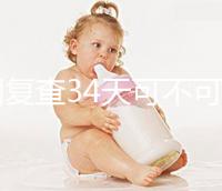 降調復查34天可不可以去分人,28天和29天區別不大