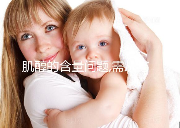 肌醇的含量問(wèn)題,需從與肌酸區(qū)別開(kāi)始了解