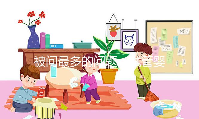 被問最多的問題：試管嬰兒到底痛不痛苦？