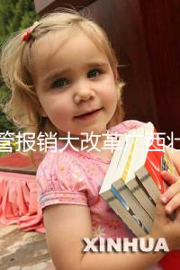 試管報(bào)銷大改革廣西壯族自治區(qū)沒趕上！何時(shí)能走醫(yī)保聽通知