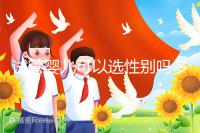 試管嬰兒可以選性別嗎多少錢(qián)(試管嬰兒可以選性別嗎多少錢(qián)啊)