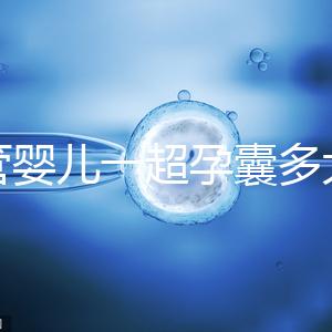 試管嬰兒一超孕囊多大才正常要弄清，關系到胚胎健康很重要