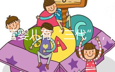 試管嬰兒有“三代”，該怎么選？看完這些區別就有答案了