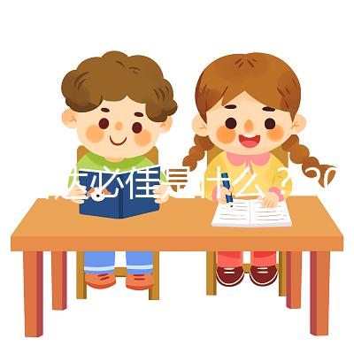 試管達必佳是什么？2025年作用功效全面解析、正確使用步驟、副作用預防與科學備孕注意事項完整指南