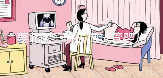 要北醫(yī)三院去做試管嬰兒，掛號(hào)難、排隊(duì)難...攻略來(lái)了！