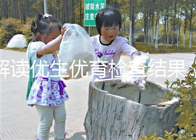 解讀優生優育檢查結果，在有效期內同房效果最佳