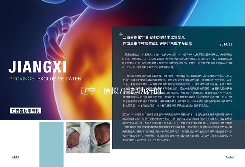 遼寧:原擬7月起執(zhí)行的“輔助生殖入醫(yī)保”還需進(jìn)一步論證測(cè)算