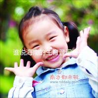 誰說海南的生育登記必須填寫婚姻狀況,海口的每一個(gè)過程都有