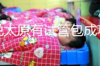 誰說太原有試管包成功的醫院了，想要正規還是得來這兒