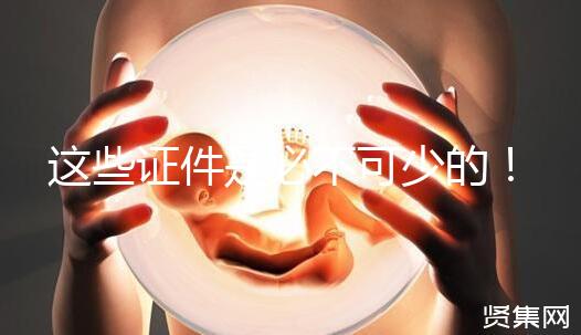 這些證件是必不可少的！2024年最新婚檢項(xiàng)目7大流程分享