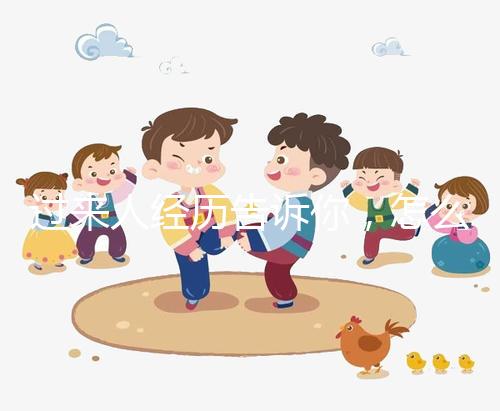 過來人經歷告訴你，怎么容易懷同卵雙胞胎