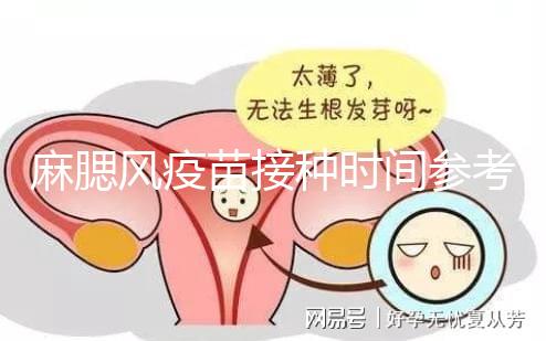 麻腮風疫苗接種時間參考，推遲注射切勿錯過最晚月齡