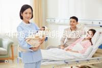 4種癥狀可做卵泡監測及檢查過程中9點事項需注意