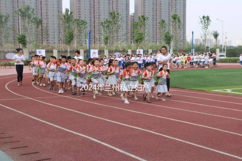 2024年蘭州私立婦產(chǎn)醫(yī)院排名快速收藏,時間婦兒專業(yè)正規(guī)