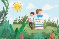 2024蘭大一院試管建檔費(fèi)用公開(kāi)!做完這些流程要個(gè)幾千