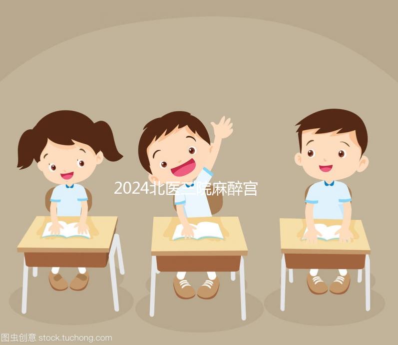 2024北醫三院麻醉宮腔鏡費用高？看完過來人經歷就明了