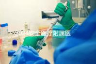 2024安全醫(yī)療附屬醫(yī)院宮腔鏡檢查費用這個數字,想做的請預約登記