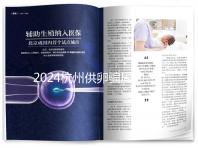 2024杭州供卵騙局的真假答案在這里,關鍵看哪家醫(yī)院