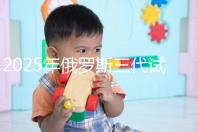 2025年俄羅斯三代試管能花多少錢?做過(guò)這件事的人說(shuō):準(zhǔn)備8