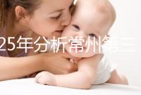 2025年分析常州第三代試管嬰兒技術的手術費用是多少!