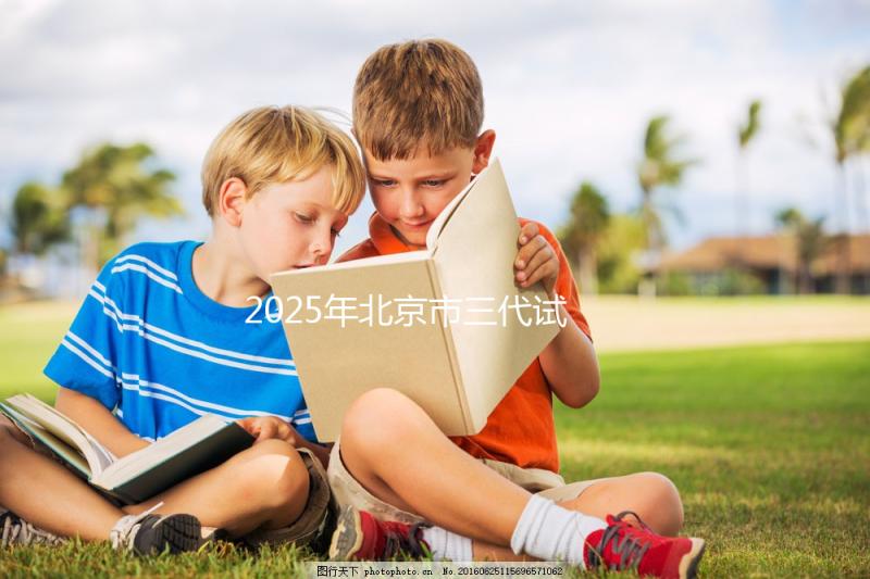 2025年北京市三代試管嬰兒費用明細：12萬到20萬元，費用構(gòu)成一覽